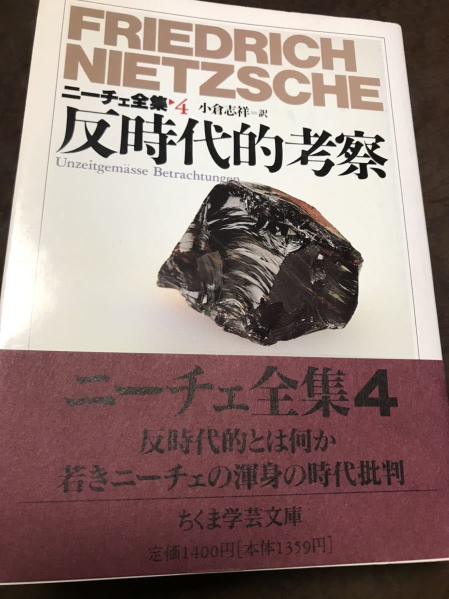 ニーチェ全集 ちくま学芸文庫の値段と価格推移は 29件の売買情報を集計したニーチェ全集 ちくま学芸文庫の価格や価値の推移データを公開 ニーチェ全集 ちくま学芸文庫の値段と価格推移は 29件の売買情報を集計したニーチェ全集 ちくま学芸文庫の価格や価値の推移データを公開