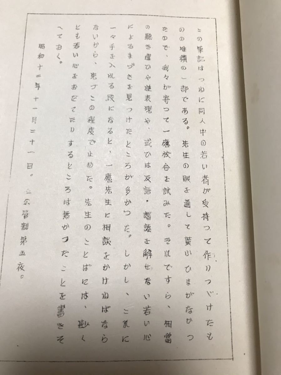 鳥船　釈迢空 批評集　昭和12年　孔版　稀覯本　折口信夫研究貴重資料_画像3