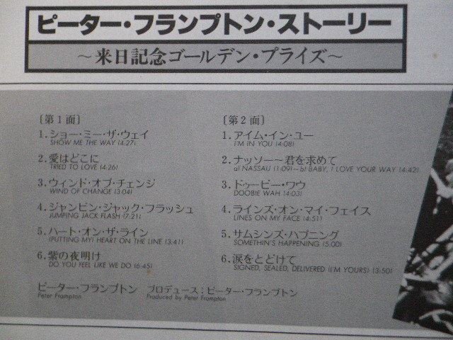 LP/ピーターフランプトン＜ストーリー 来日記念ゴールデンプライズ＞ブックレット　☆５点以上まとめて（送料0円）無料☆_画像4