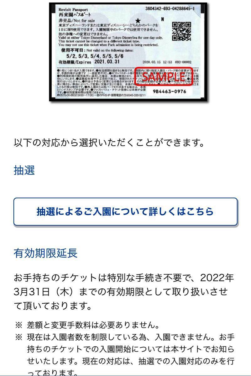 Paypayフリマ ディズニーチケット再来園パスポート3枚 大人 中人 小人共通1day 東京ディズニーリゾート ディズニーシー ディズニーランド