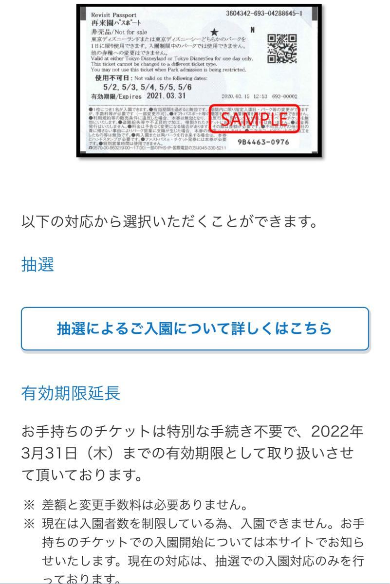 Paypayフリマ ディズニーチケット再来園パスポート3枚 大人 中人 小人共通1day 東京ディズニーリゾート ディズニーシー ディズニーランド