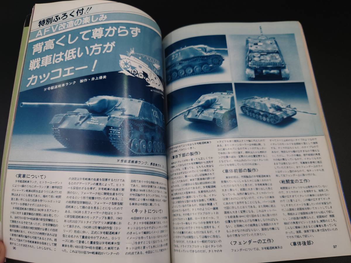 ★ Hobby Japan 月刊 ホビージャパン 1984年 9月号 No.181 朝鮮戦争 エルガイム ホルニッセ ディオラマ SF3Dオリジナル 当時物 ★_画像10