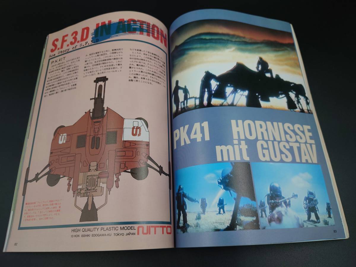 ★ Hobby Japan 月刊 ホビージャパン 1984年 9月号 No.181 朝鮮戦争 エルガイム ホルニッセ ディオラマ SF3Dオリジナル 当時物 ★_画像8