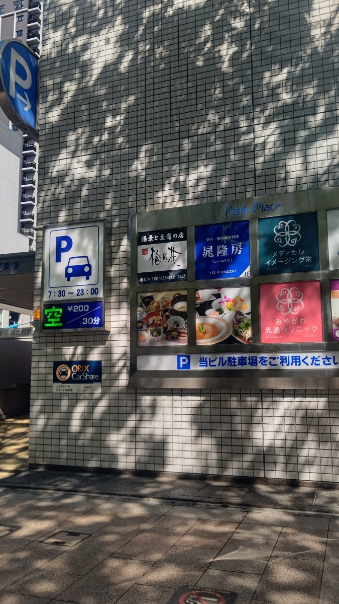 Paypayフリマ 名古屋市松坂屋 パルコが近い駐車場の券