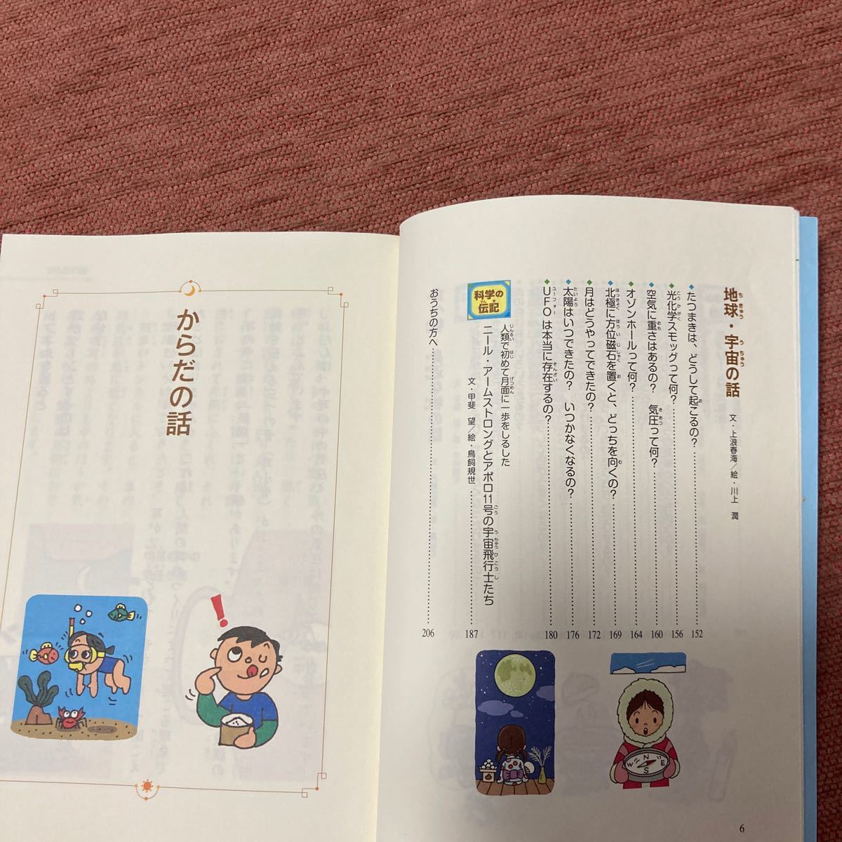 Paypayフリマ なぜ どうして 科学の お話 5年生 Paypayフリマ なぜ どうして 科学の お話 5年生