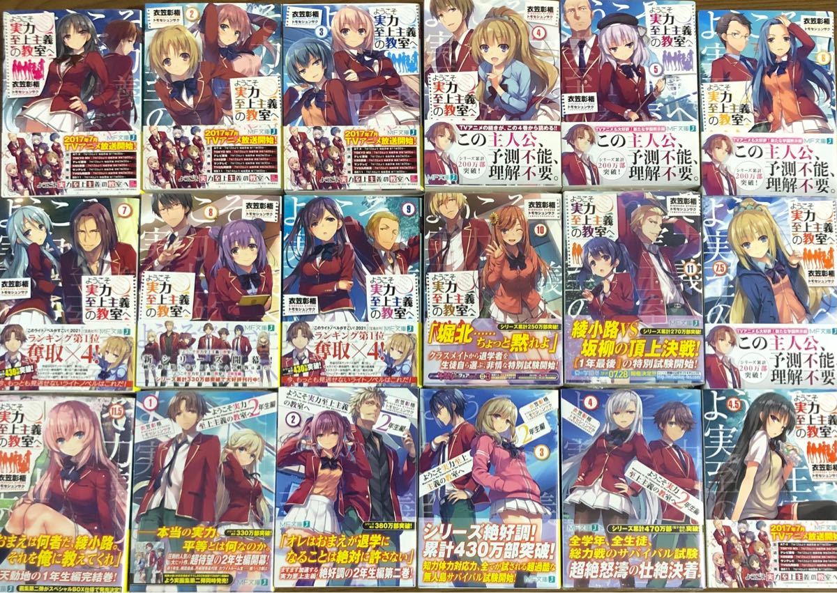 Paypayフリマ ようこそ実力至上主義の教室へ全巻 18巻セット