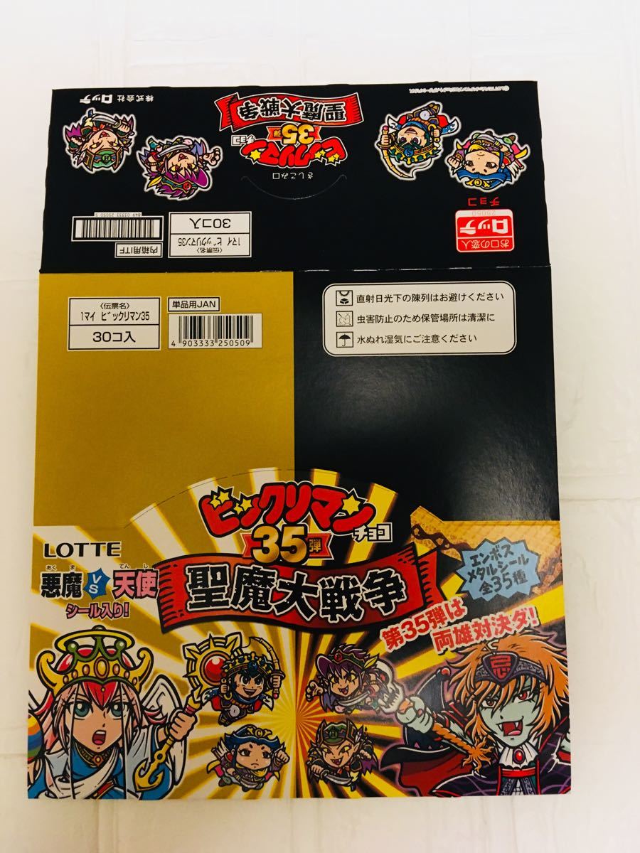 ビックリマン シール 35弾 全35種 フルコンプ 空箱付き 送料無料 ネコポス