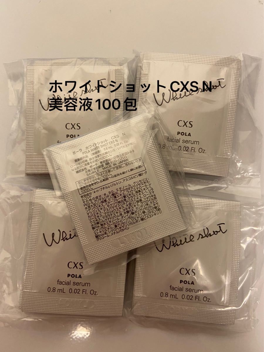 3月1日新発売ポーラPOLA ホワイトショットCXS N 美容液0.8ml x 100包 - grancanariaestate.com