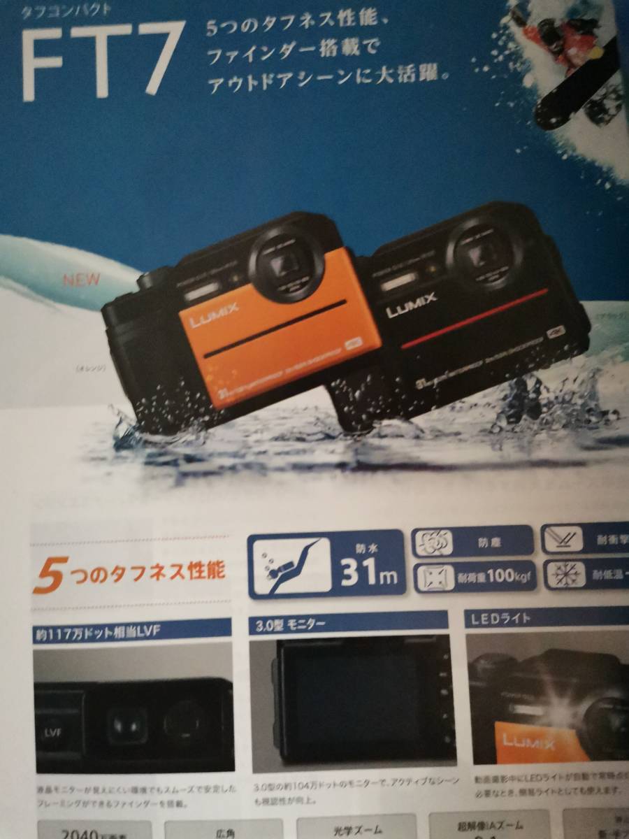 ^Panasonic LUMIX digital camera [ general catalogue ] 2018 autumn * winter 