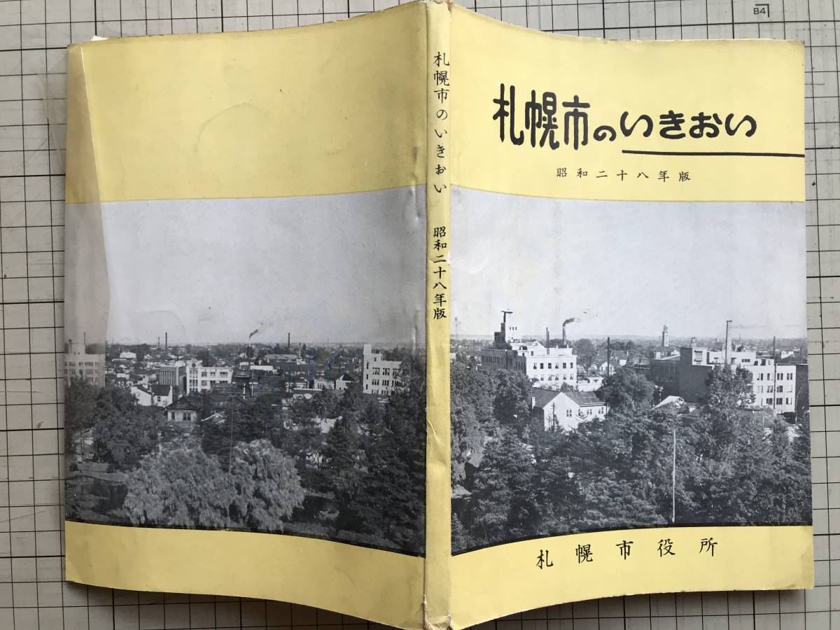[ Sapporo city. .... Showa era two 10 . year version ][ Sapporo city. .... Showa era two 10 9 year version ][ Sapporo city . yearbook Showa era three 10 year version ]3 pcs. set Sapporo city position place 01458