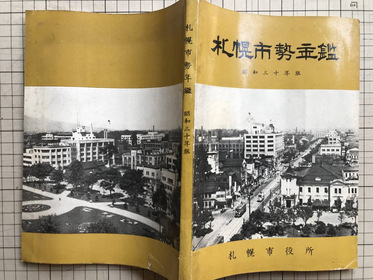 [ Sapporo city. .... Showa era two 10 . year version ][ Sapporo city. .... Showa era two 10 9 year version ][ Sapporo city . yearbook Showa era three 10 year version ]3 pcs. set Sapporo city position place 01458