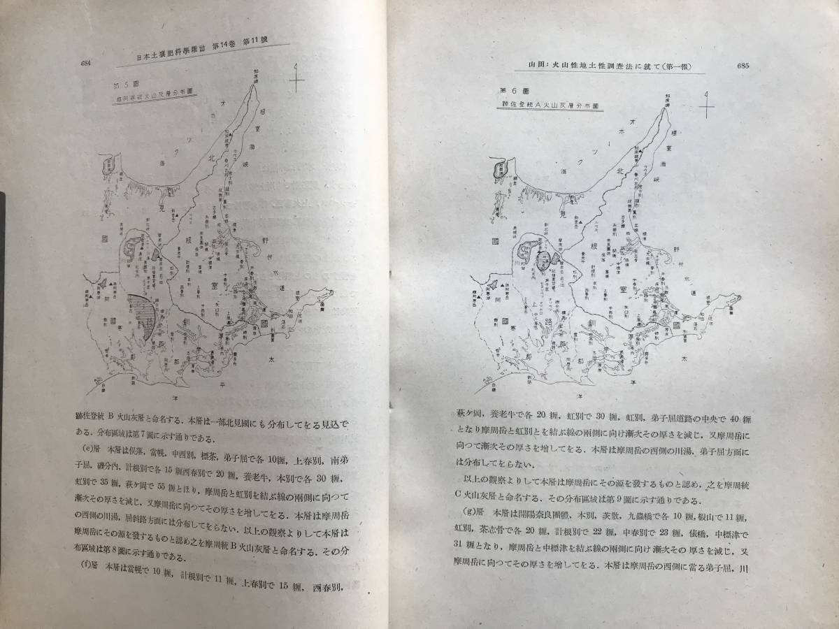 『火山性地土性調査法に就いて 農事試験調査資料第9号 昭和15年11～12月 日本土壌肥料学雑誌第14巻第11・12号別刷』北海道農事試験場 01481_画像6