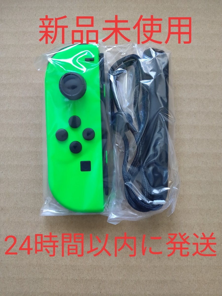 Switch ジョイコン 左 ネオングリーン 新品未使用