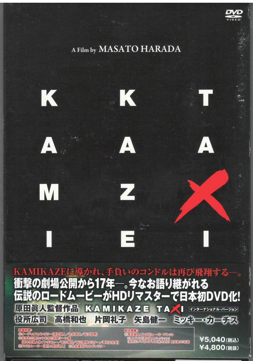 Paypayフリマ Kamikaze Taxi インターナショナル バージョン Dvd 送料込 セル版 原田眞人 役所広司 高橋和也