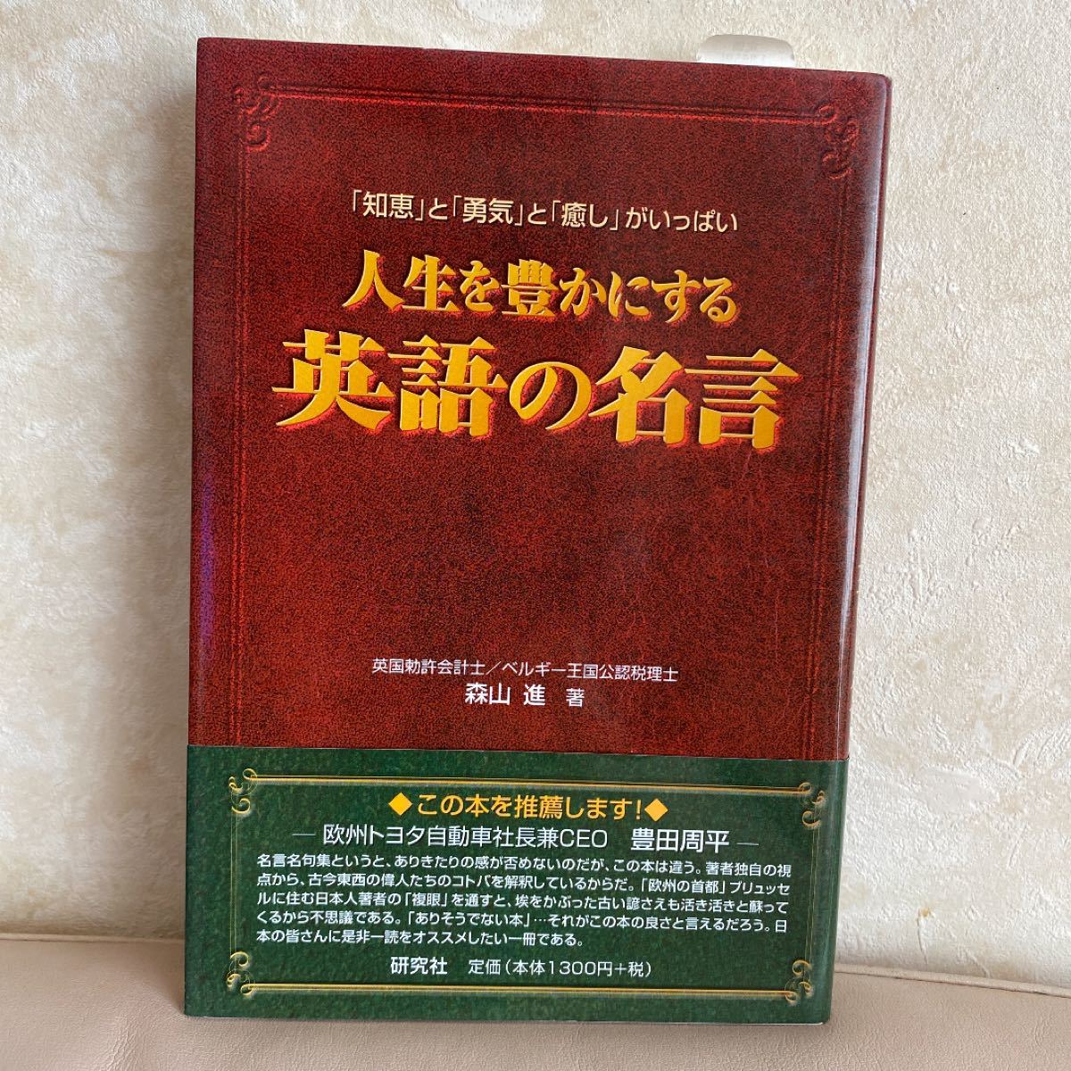 人生を豊かにする英語の名言