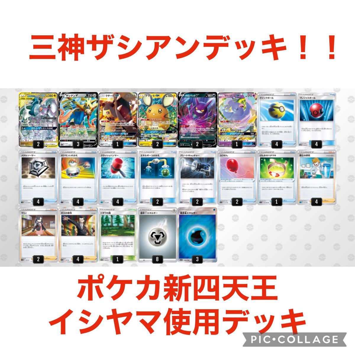 三神ザシアン 構築済デッキ|Yahoo!フリマ(旧PayPayフリマ) 三神ザシアン 構築済デッキ|Yahoo!フリマ(旧PayPayフリマ)