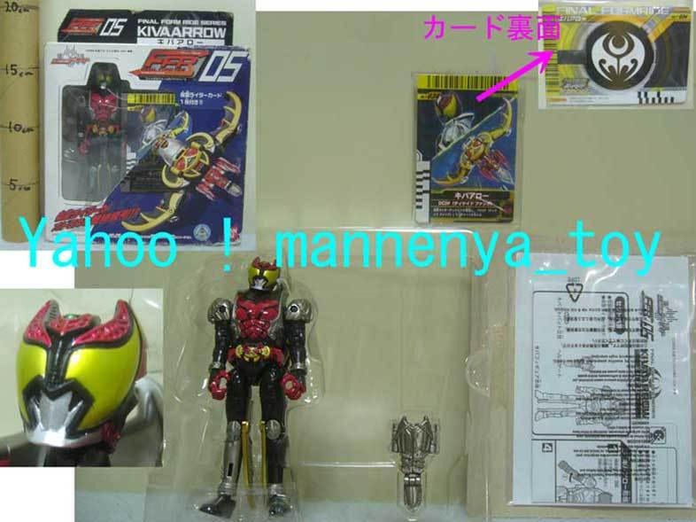  Kamen Rider tei Kei do/FFR 05/ Kiva Arrow / rider card 1 sheets attaching /2009 year production / exterior defect have / last exhibition * new goods 