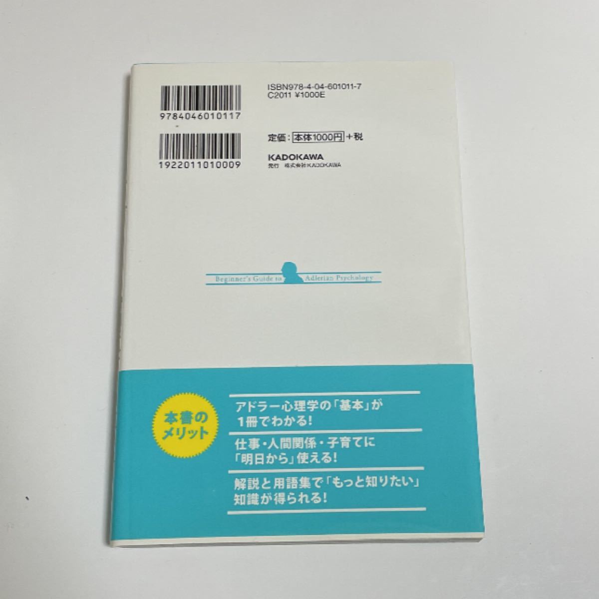 Paypayフリマ コミックでわかるアドラー心理学 Paypayフリマ コミックでわかるアドラー心理学