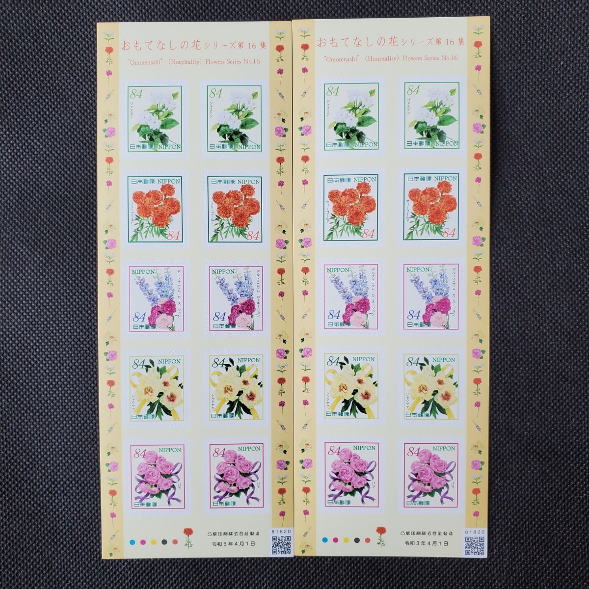 84円切手シート 2シート  枚数組み合わせ調整出来ます クーポンで額面割れ 特殊切手 記念切手