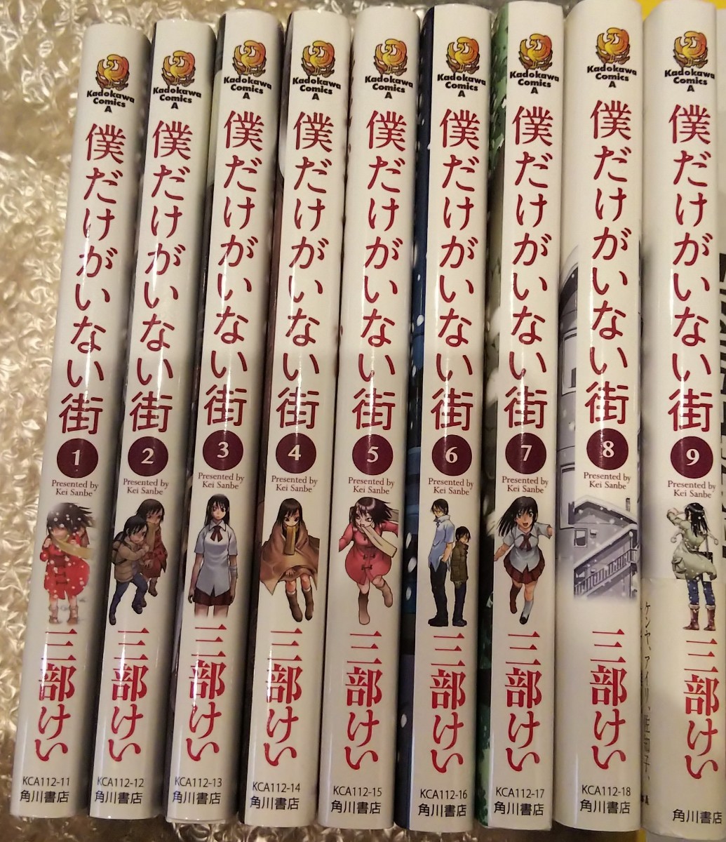 Paypayフリマ 僕だけがいない街 全巻セット 三部けい