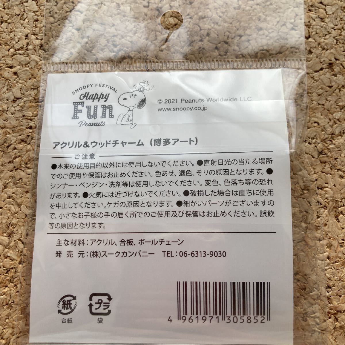 Paypayフリマ 福岡 博多 限定 スヌーピー フェスティバル キーホルダー Paypayフリマ 福岡 博多 限定 スヌーピー フェスティバル キーホルダー