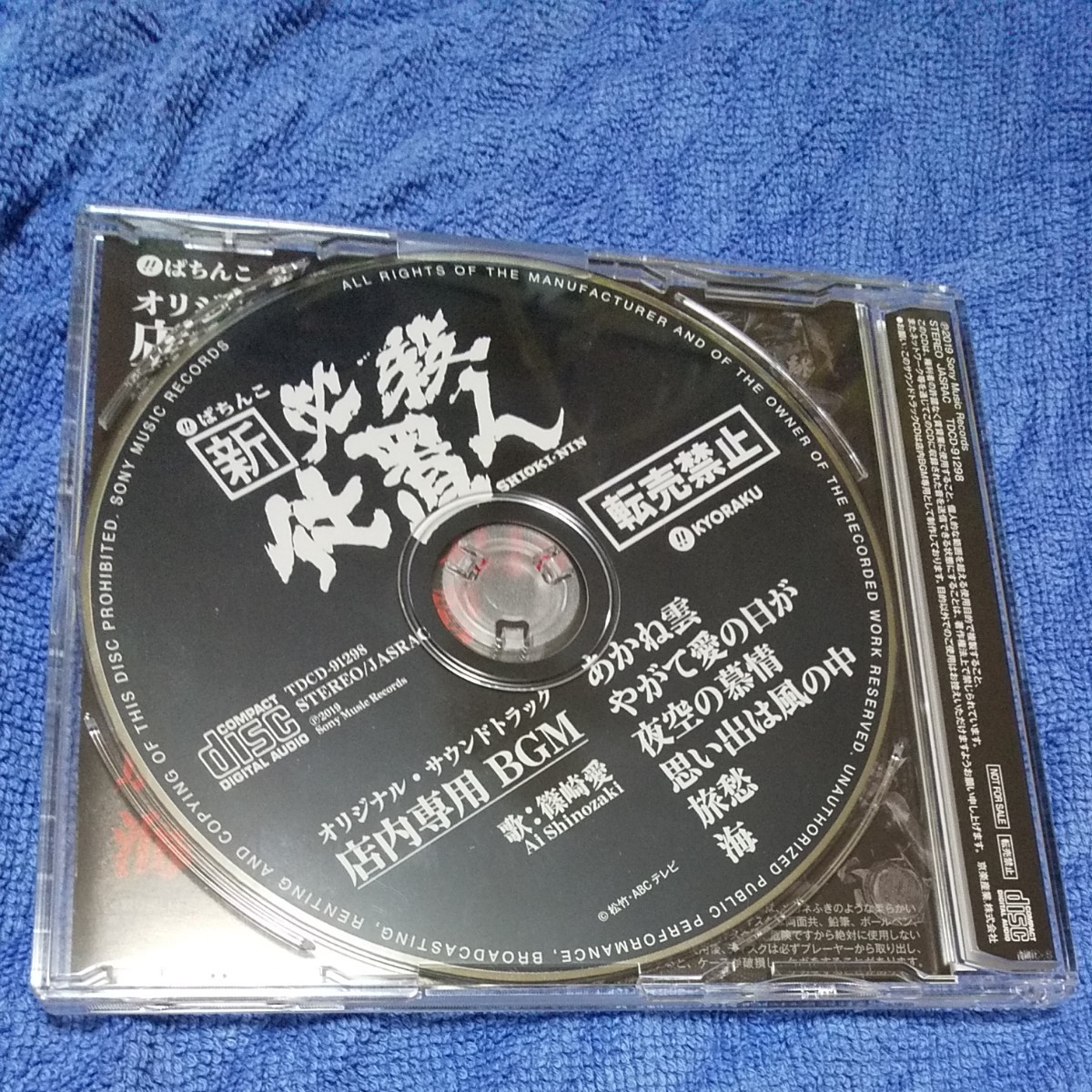 PayPayフリマ｜パチンコ新・必殺仕置人 オリジナルサウンドトラック『CD』