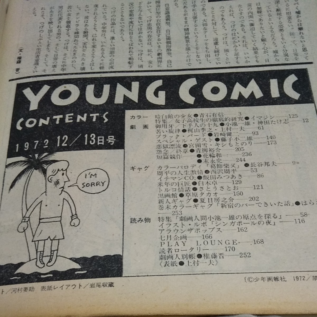 追悼】ヤングコミック 昭和47年12月13日号 新宿村大虐殺 藤子不二雄