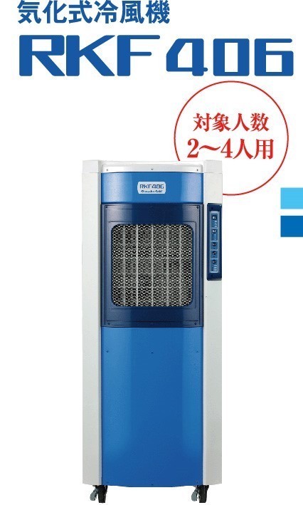 冷風機 業務用 RKF406 静岡製機 スポットクーラー 熱中症対策 *要在庫