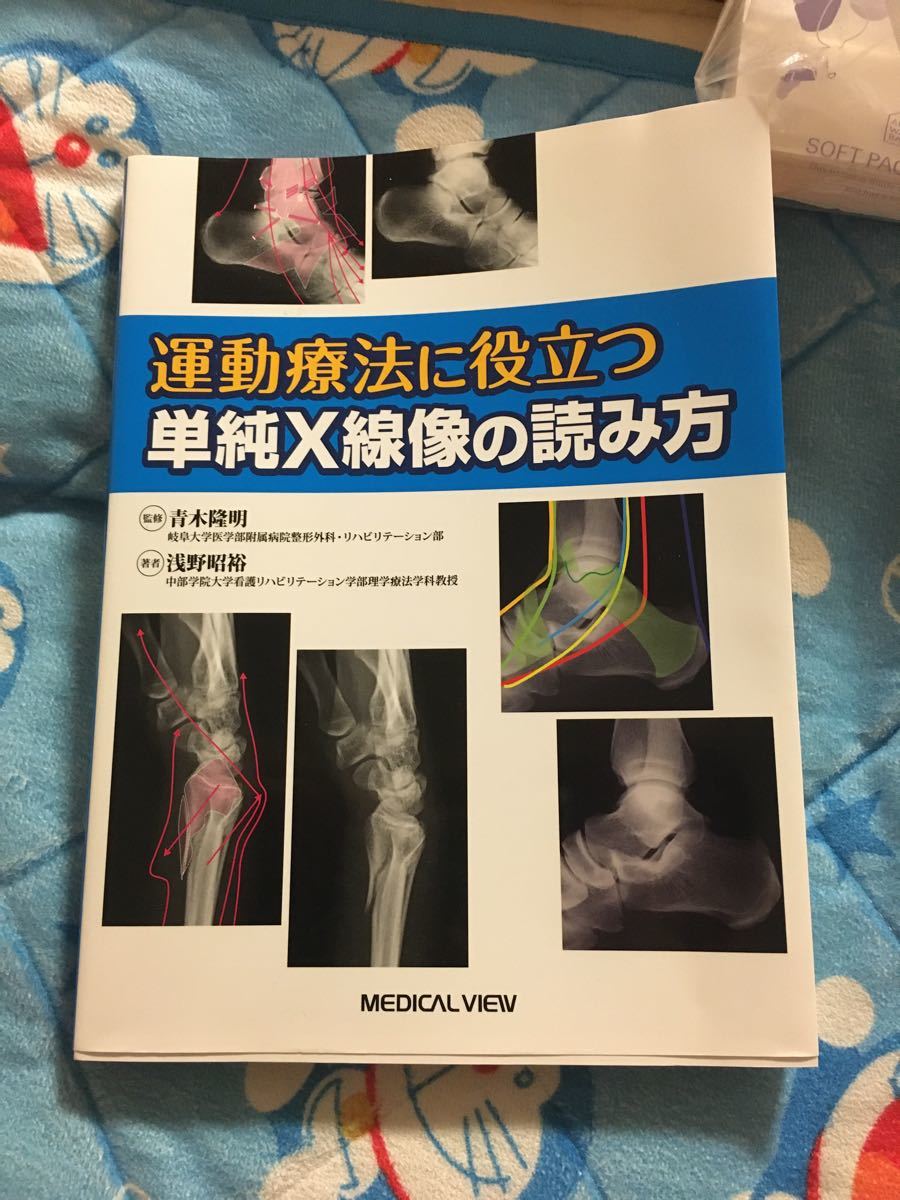 Paypayフリマ 画像診断 柔道整復師 理学療法士 X線 レントゲン Paypayフリマ 画像診断 柔道整復師 理学療法士 X線 レントゲン