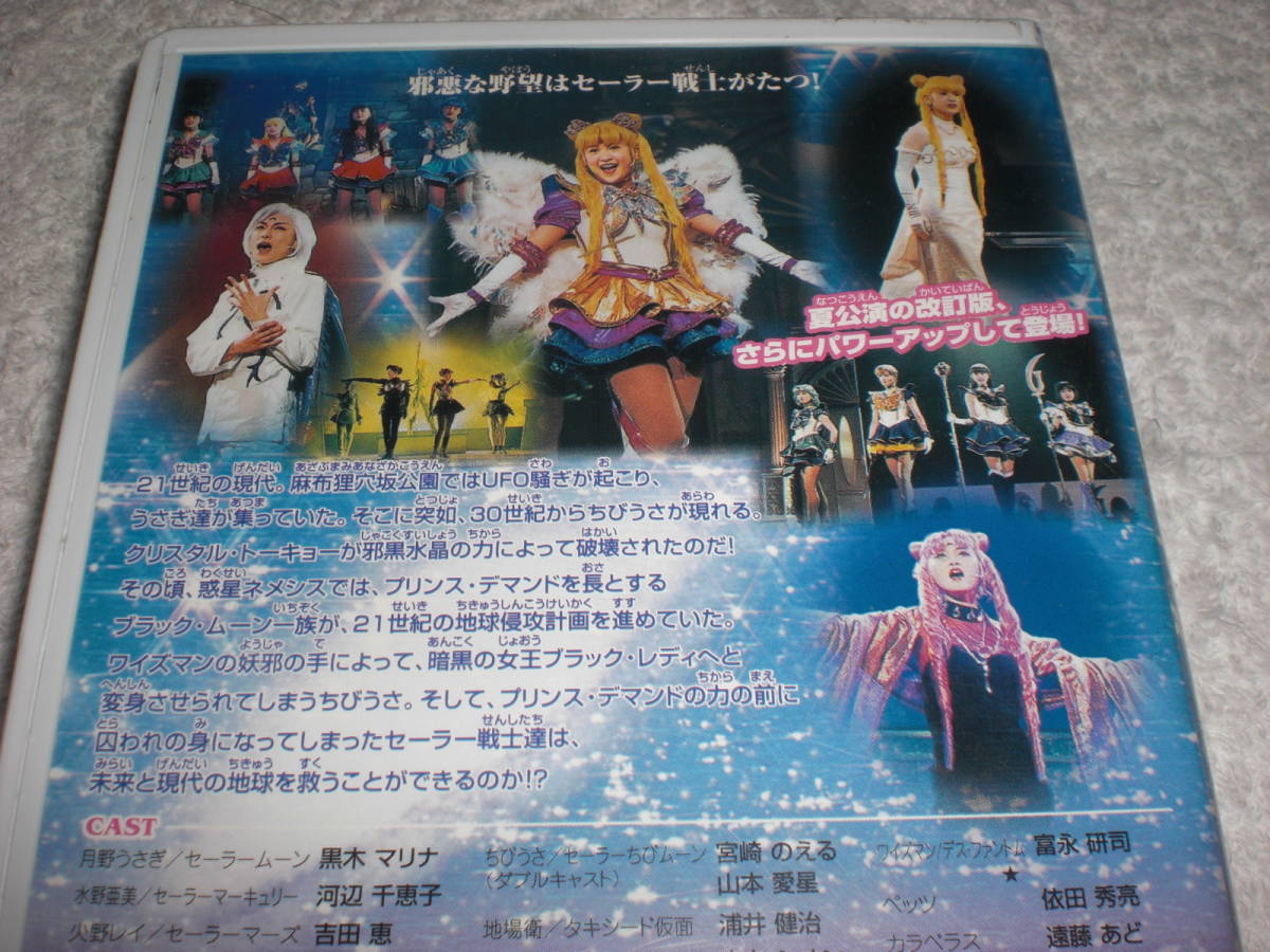 Paypayフリマ Vhs 美少女戦士セーラームーン ミュージカル 誕生 暗黒のプリンセス ブラック レディ 改訂版 惑星ネメシスの謎 中古品 Paypayフリマ Vhs 美少女戦士セーラームーン ミュージカル 誕生 暗黒のプリンセス ブラック レディ 改訂版 惑星ネメシスの謎 中古品