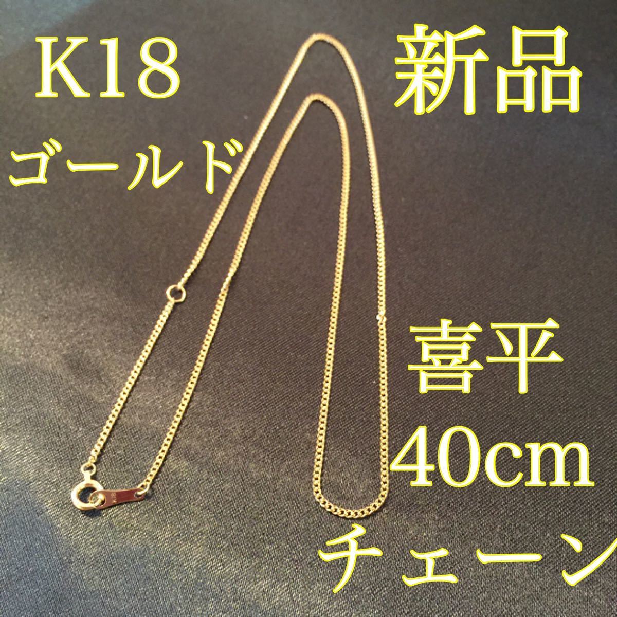 正規品高品質】 《最高品質/日本製18金》喜平ネックレスチェーン/45cm/K18WG 75PGO-m78071599672