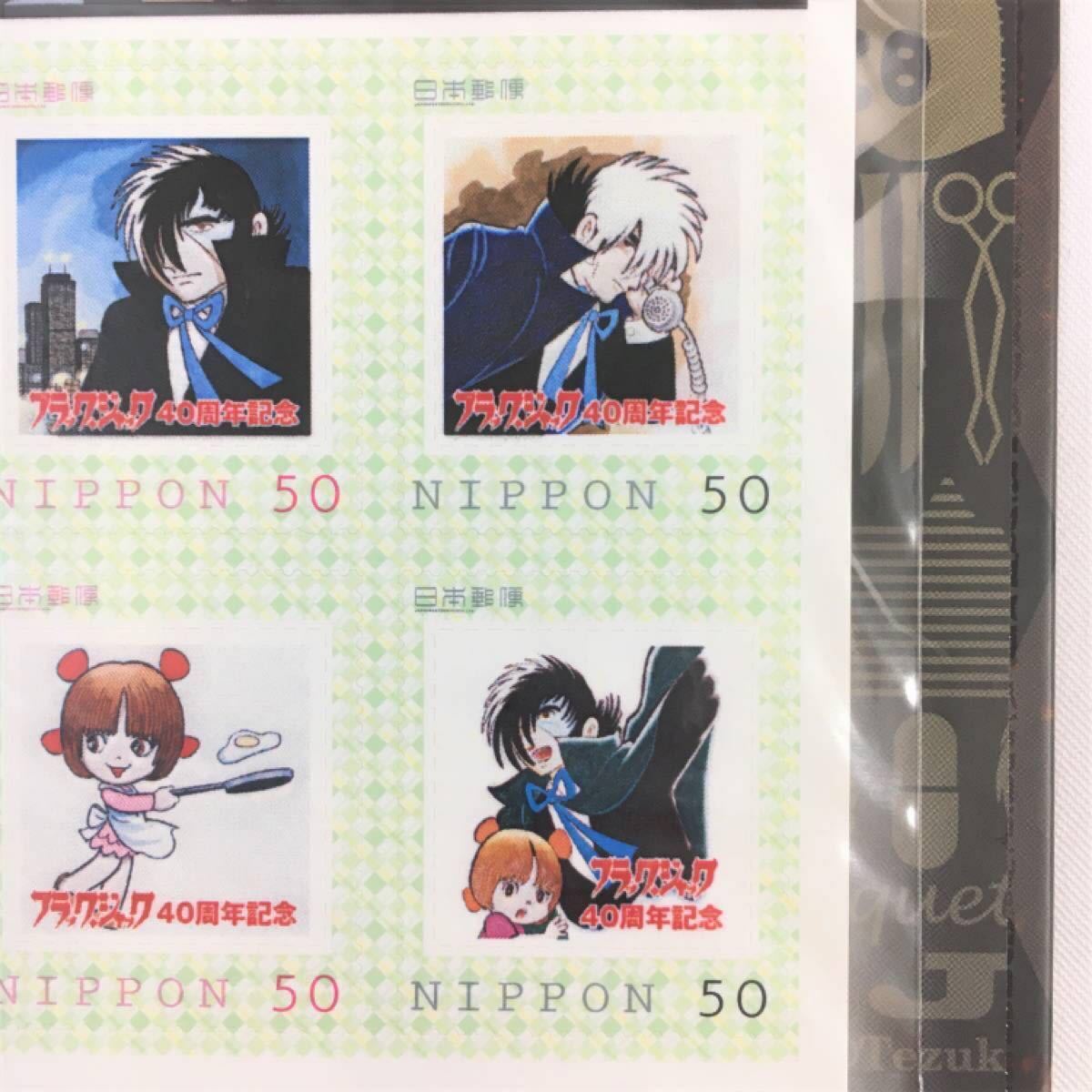 手塚治虫作品アニバーサリー フレーム切手セット 50円 全10種 手塚治虫作品アニバーサリー フレーム切手セット 50円 全10種