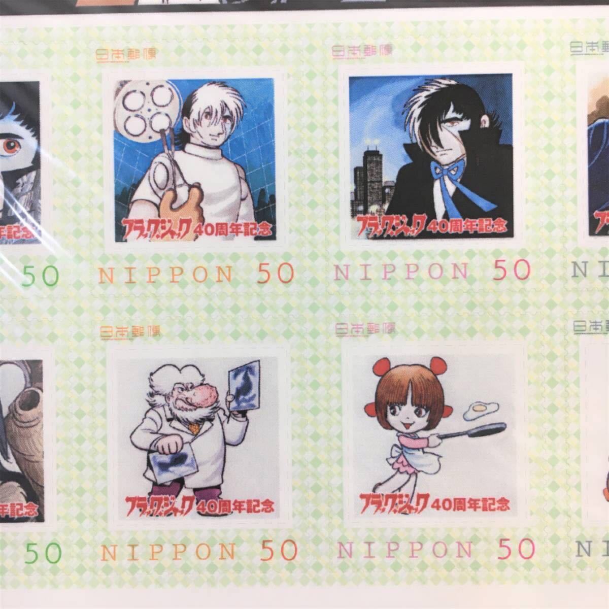 手塚治虫作品アニバーサリー フレーム切手セット 50円 全10種 手塚治虫作品アニバーサリー フレーム切手セット 50円 全10種