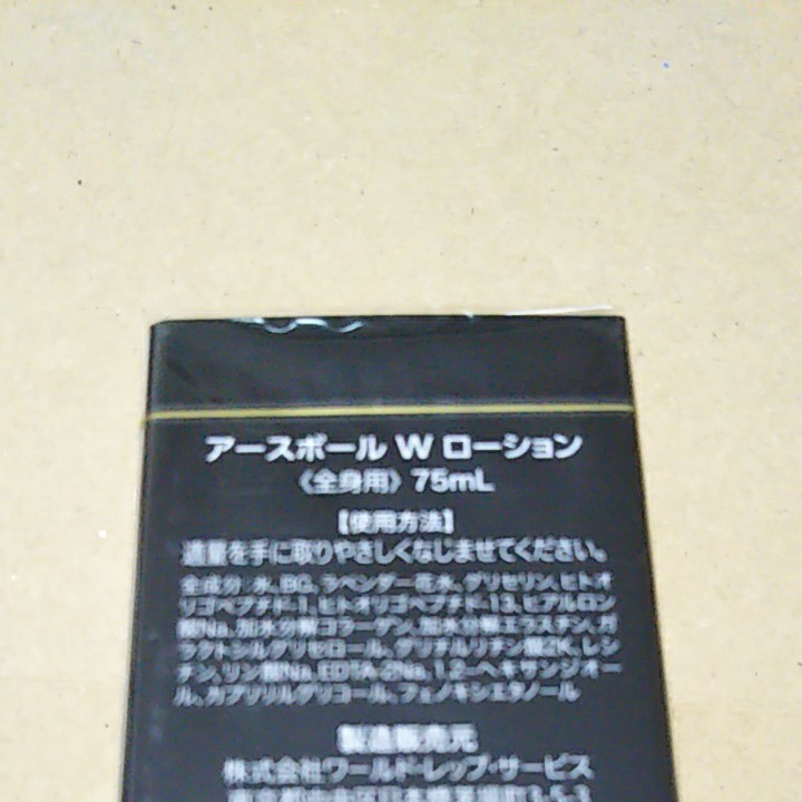 クラシック アースボール W ローション 〈全身用〉75ml ワールド・レップ・サービス - www.ohlalabastille.com