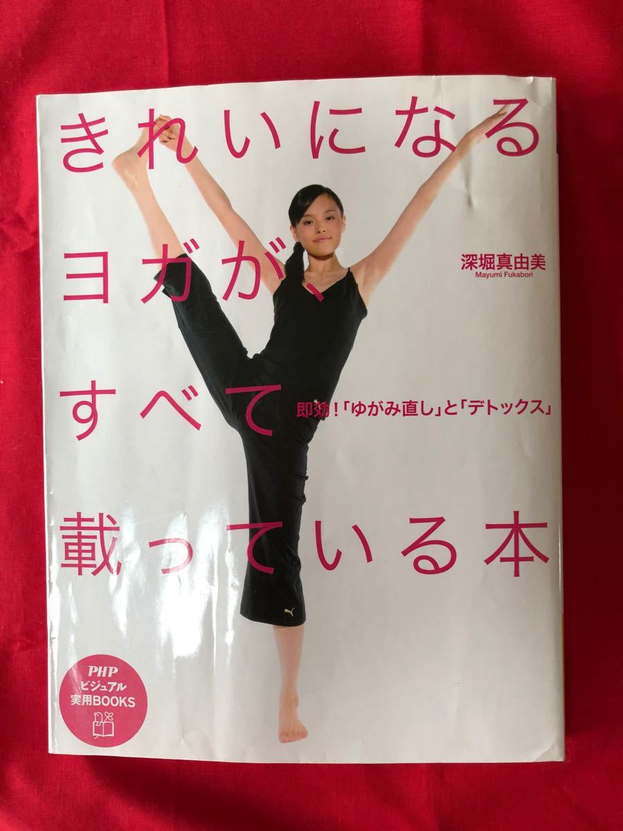 Paypayフリマ 雑誌 ヨガの本 きれいになるヨガの本 健康雑誌 Php ヨガ 美容雑誌 健康法 Paypayフリマ 雑誌 ヨガの本 きれいになるヨガの本 健康雑誌 Php ヨガ 美容雑誌 健康法