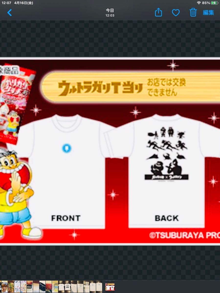 非売品!希少★ガリガリくん✕ウルトラマン Tシャツ サイズL ガリガリ君×ウルトラマン コラボTシャツ 非売品 当選品