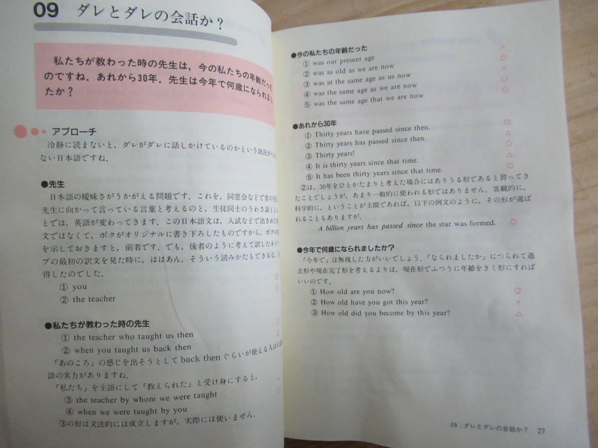 A4▼初版本 ハイベーシック英作文 樟蔭女子学院大学教授 倉谷直臣 研究者 平成5年 1993年 210406_画像4