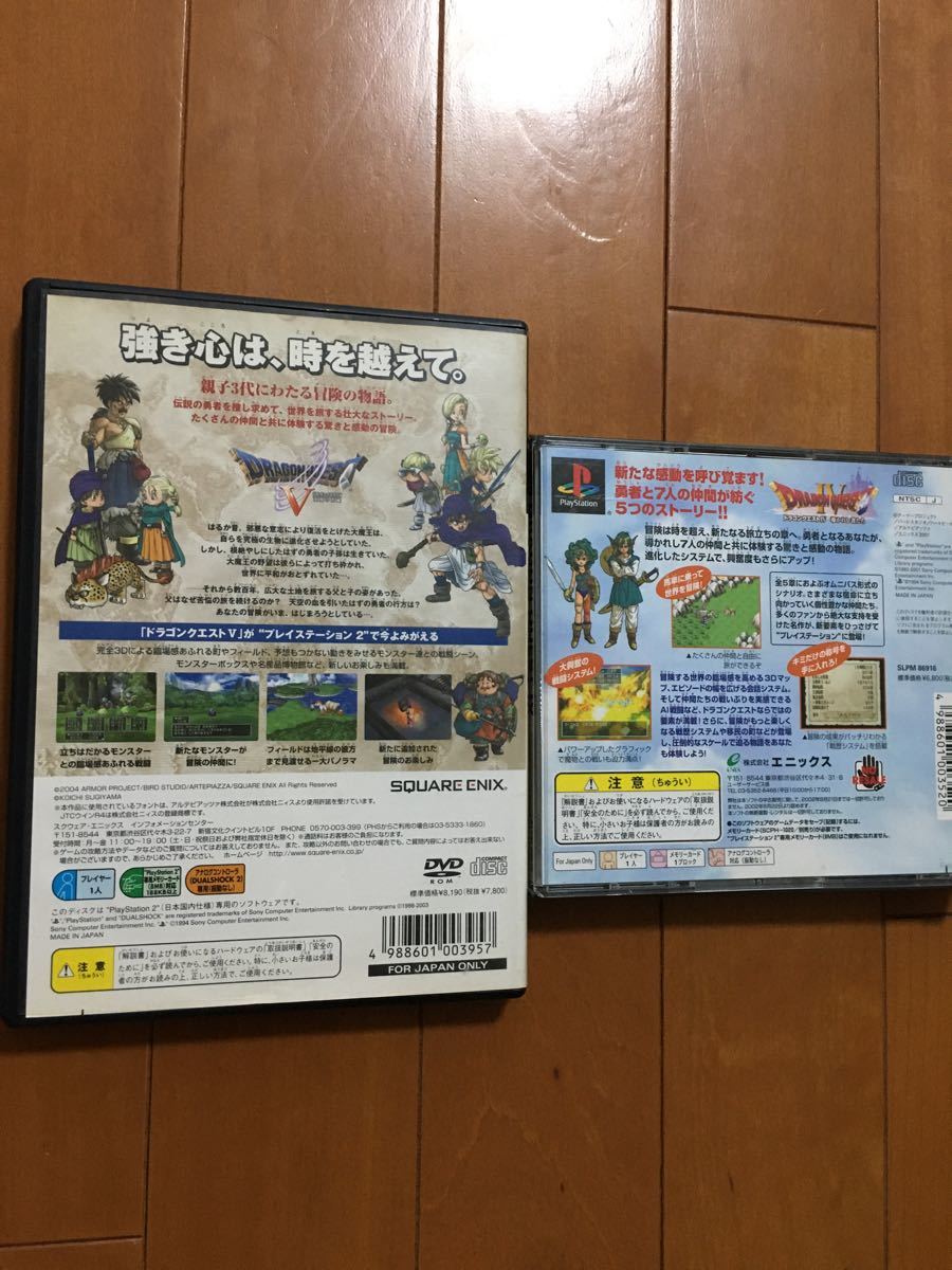 ドラゴンクエスト 4と ドラゴンクエスト5 2本 まとめ売り PS2