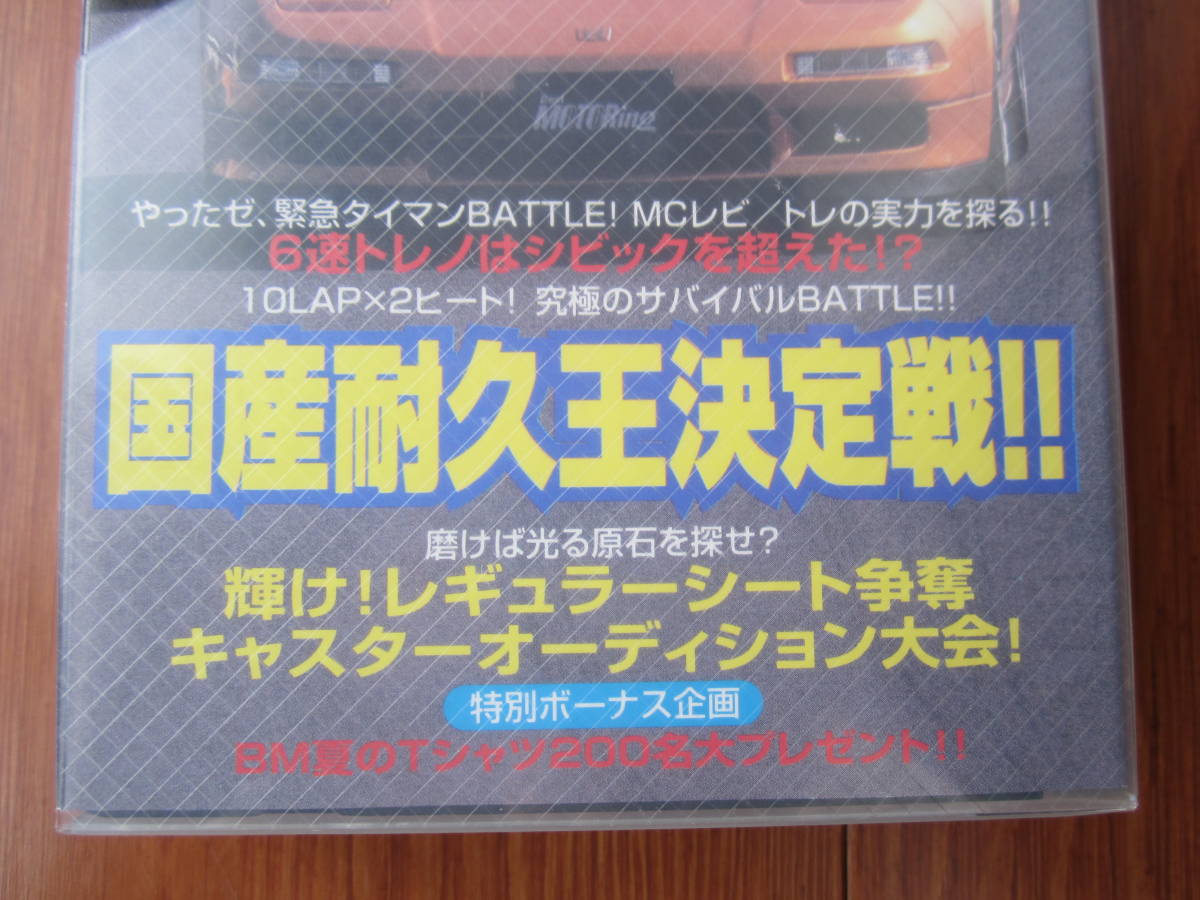 [ быстрое решение редкий распроданный ] Best Motoring местного производства выносливость . решение битва 1997 год 8 месяц 