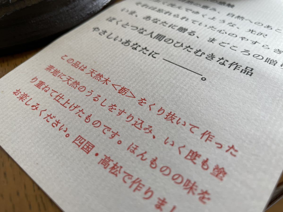 香川の漆器■伝統的工芸品■象谷塗の茶托５枚組新品箱入り♪_画像7