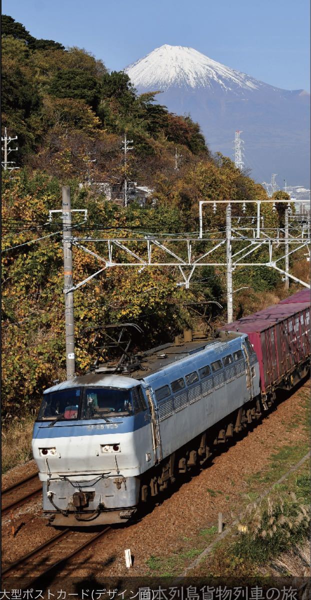 フレーム切手　　日本列島貨物列車の旅　【即日完売品】_画像2