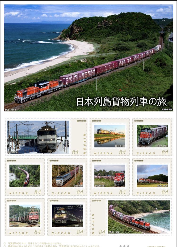 フレーム切手　　日本列島貨物列車の旅　【即日完売品】_画像1