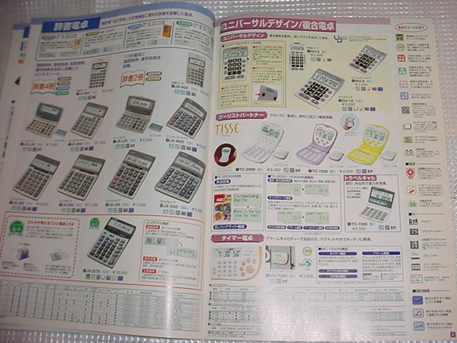 2002 year 4 month CASIO computerized dictionary * calculator *. general catalogue 