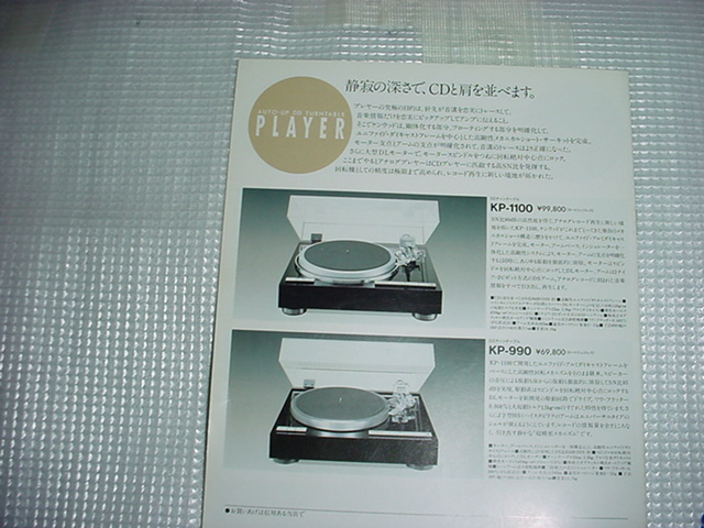 昭和62年2月　KENWOOD　Hi-Fiコンポーネントの総合カタログ_画像7