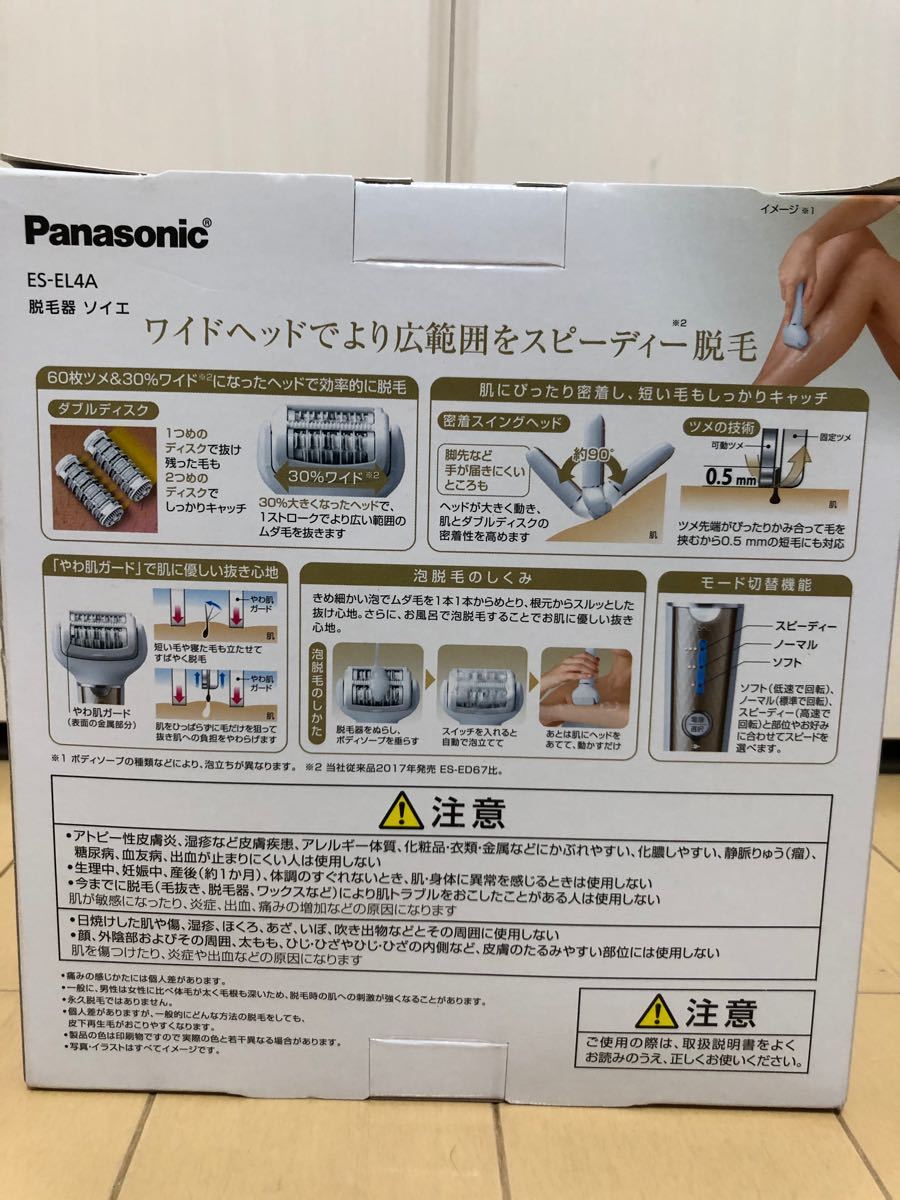 新品　Panasonic 脱毛器 soie（ソイエ）ES-EL4A-N