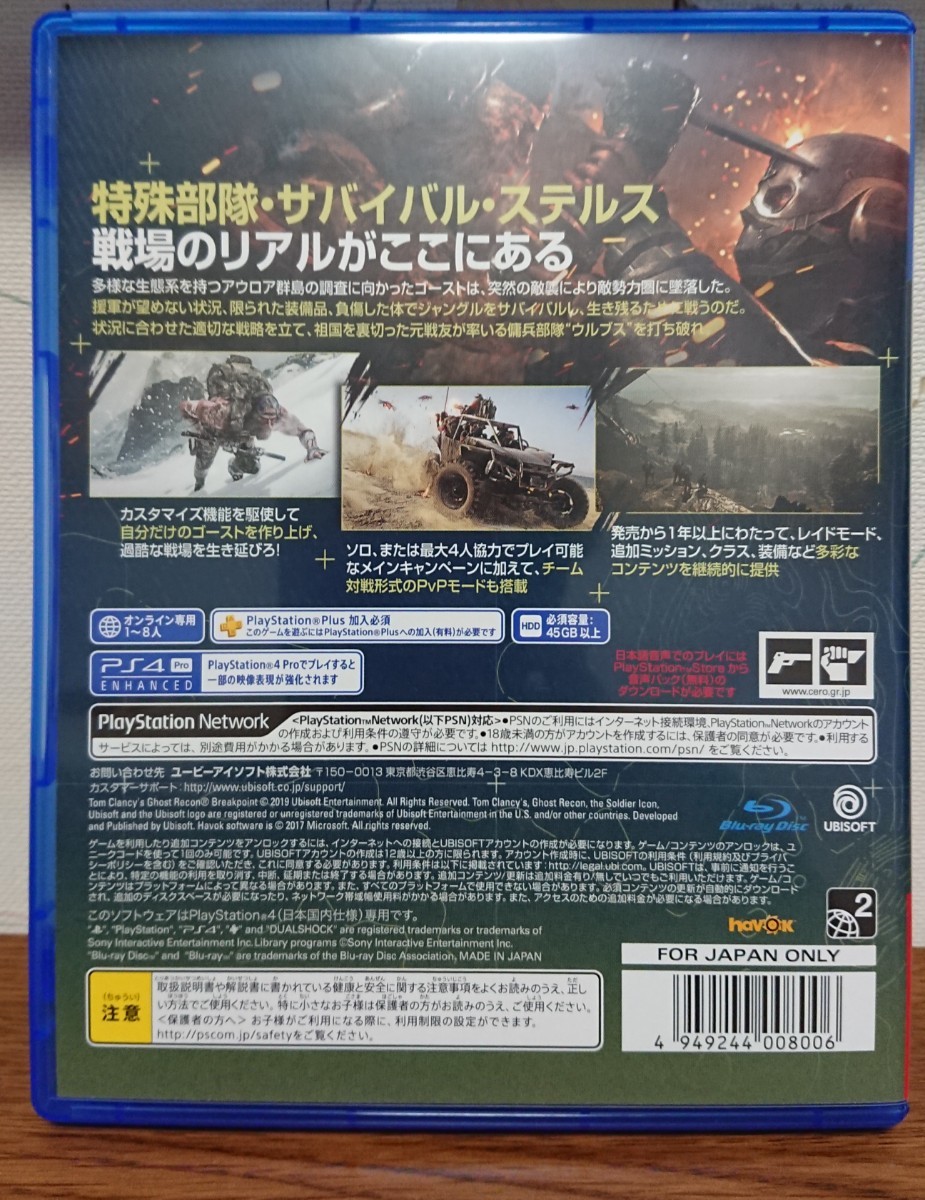 PS4 ゴーストリコン ブレイクポイント 