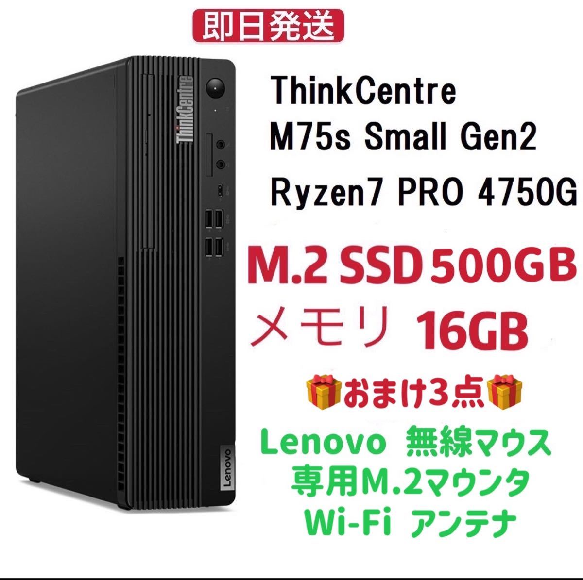 Lenovo M75s Ryzen7 4750G/16GB/500G/WiFi6-