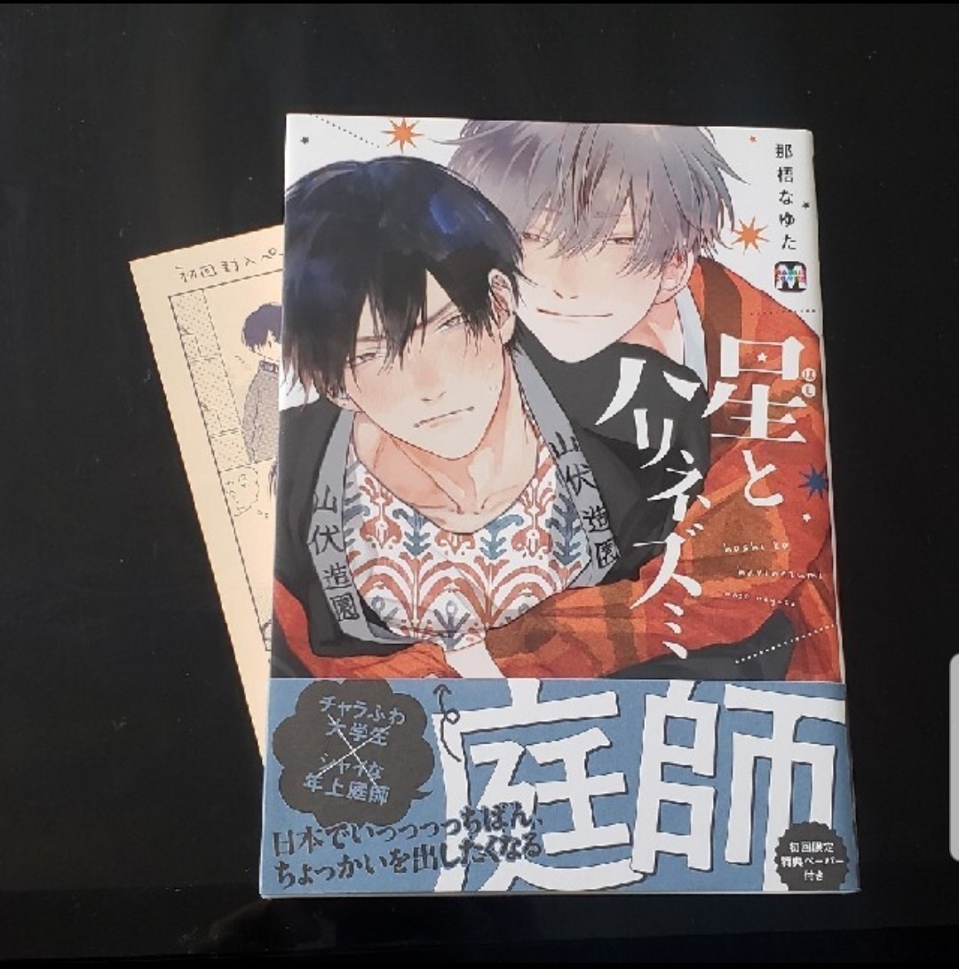 Paypayフリマ 星とハリネズミ Paypayフリマ 星とハリネズミ