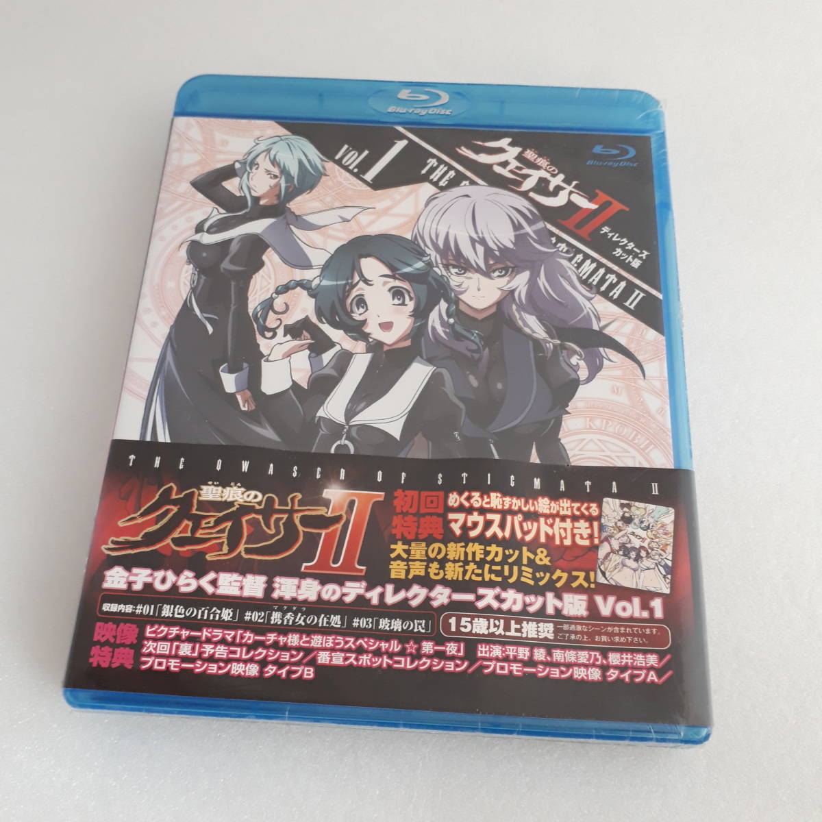 未開封 Blu-ray 聖痕のクェイサー Ⅱ ディレクターズカット版 Vol.1 Vol.2 第1巻 第2巻 セット 初回特典 マウスパッド ドラマCD付