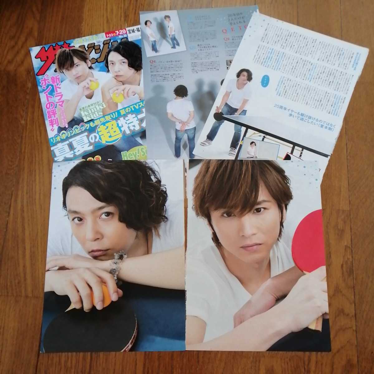 真夏のKinKi Kids」切り抜き8ページ | hts-bau.at